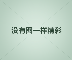 迷你世界激活码2020年的没有人用过坐骑
