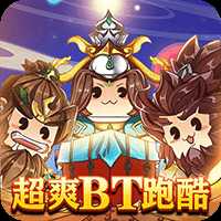 跑跑军团可盘版