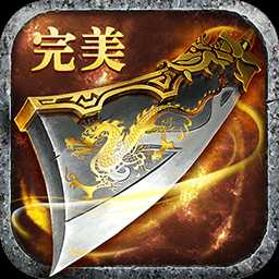 魔刃OL单职业