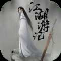 江湖游记MUD