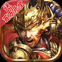 英雄问天官方版