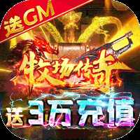 牧场传奇官方版
