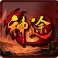 峰仕神途