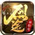 烈途霸业传奇