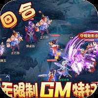 悟空修仙传可盘版