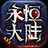 KKK永恒大陆
