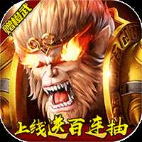 大圣之怒福利版
