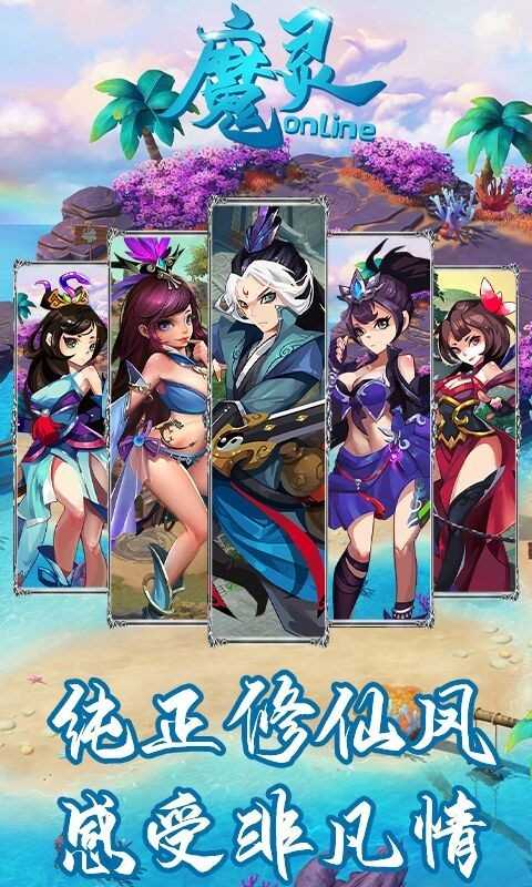 魔灵online福利版截图1