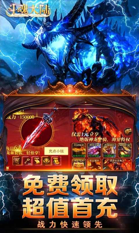 斗魂大陆官方版截图1