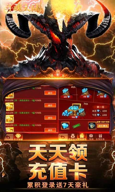 斗魂大陆官方版截图2