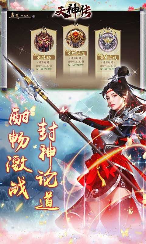 天神传最新版截图1