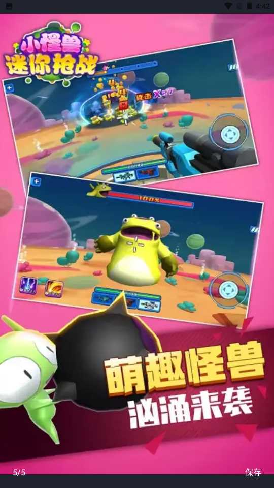 小怪兽迷你枪战截图3