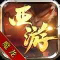 魔龙西游