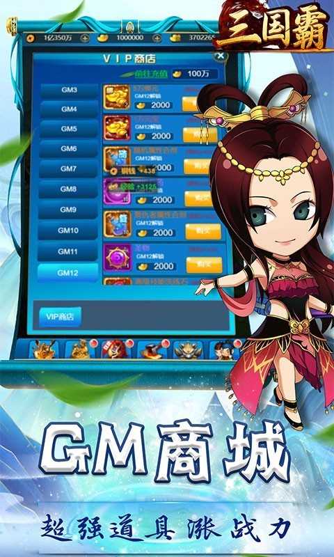 三国霸官方版截图2