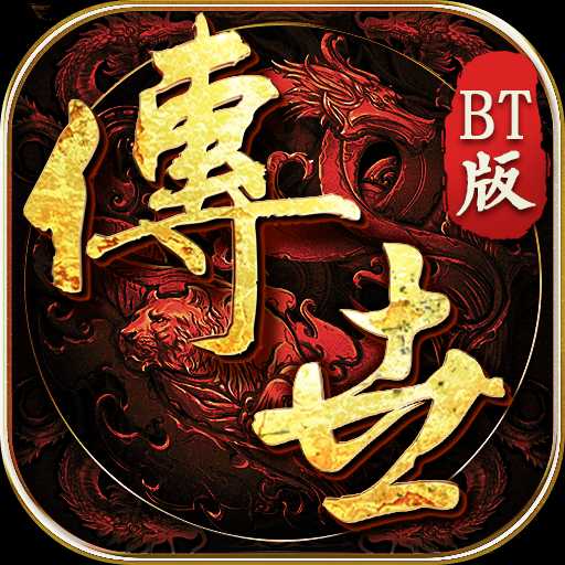 BT传世战神蚩尤