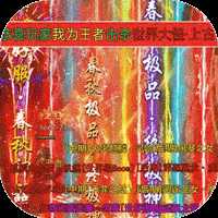 魔龙战记高爆版