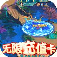 我主封神官方版