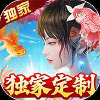 伏妖绘卷独家定制版