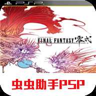 最终幻想零式3.0完结汉化版