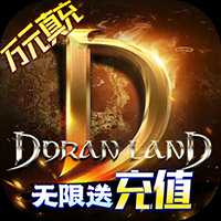 多兰大陆官方版