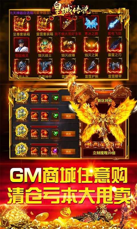 皇城传说官方版截图3