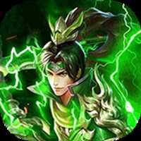 三国战天下官方版