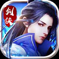 幻剑仙传福利版