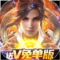 武炼巅峰之武道送V免单版