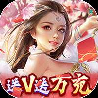 魔天记3D福利版