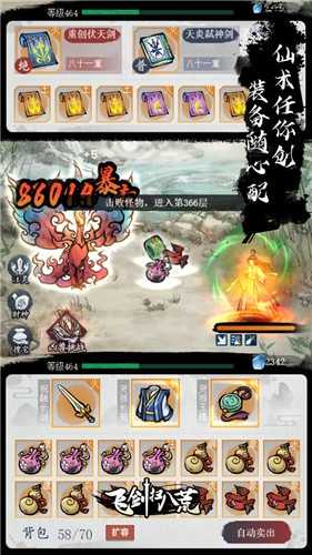 飞剑扫八荒截图2