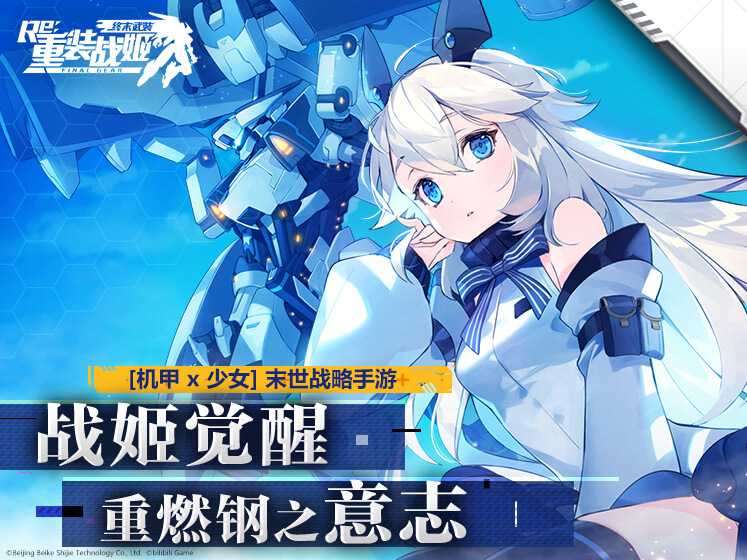 重装战姬