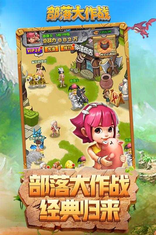 部落大作战手游