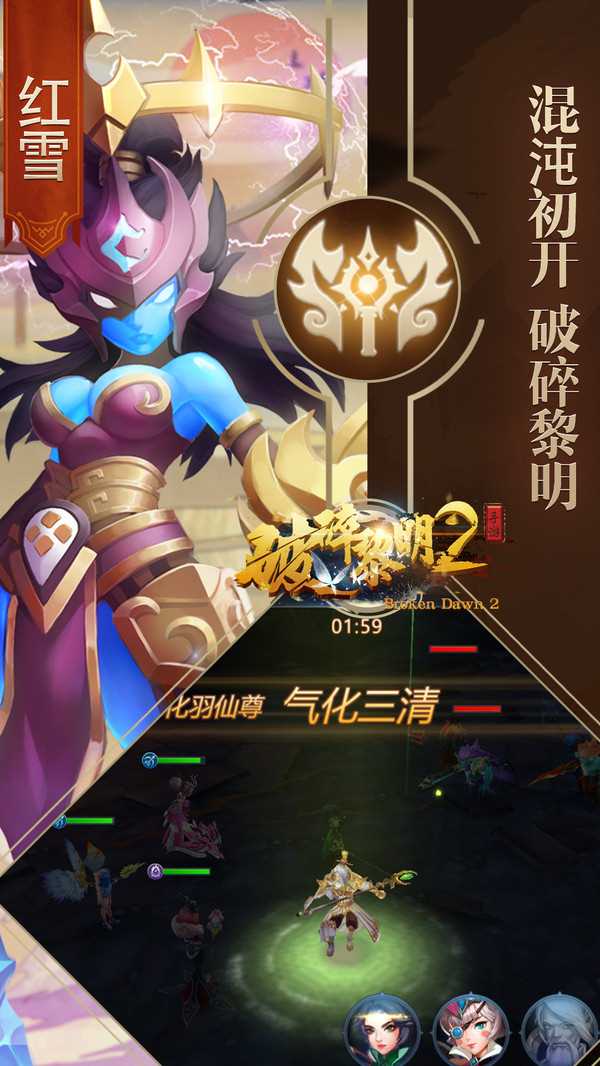 破碎黎明2