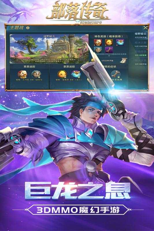 部落传奇手游