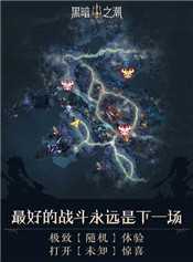 黑暗之潮契约手游