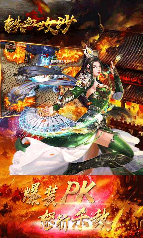 铁血攻沙传奇