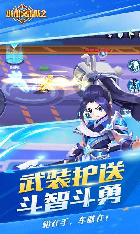 小小突击队2官网版