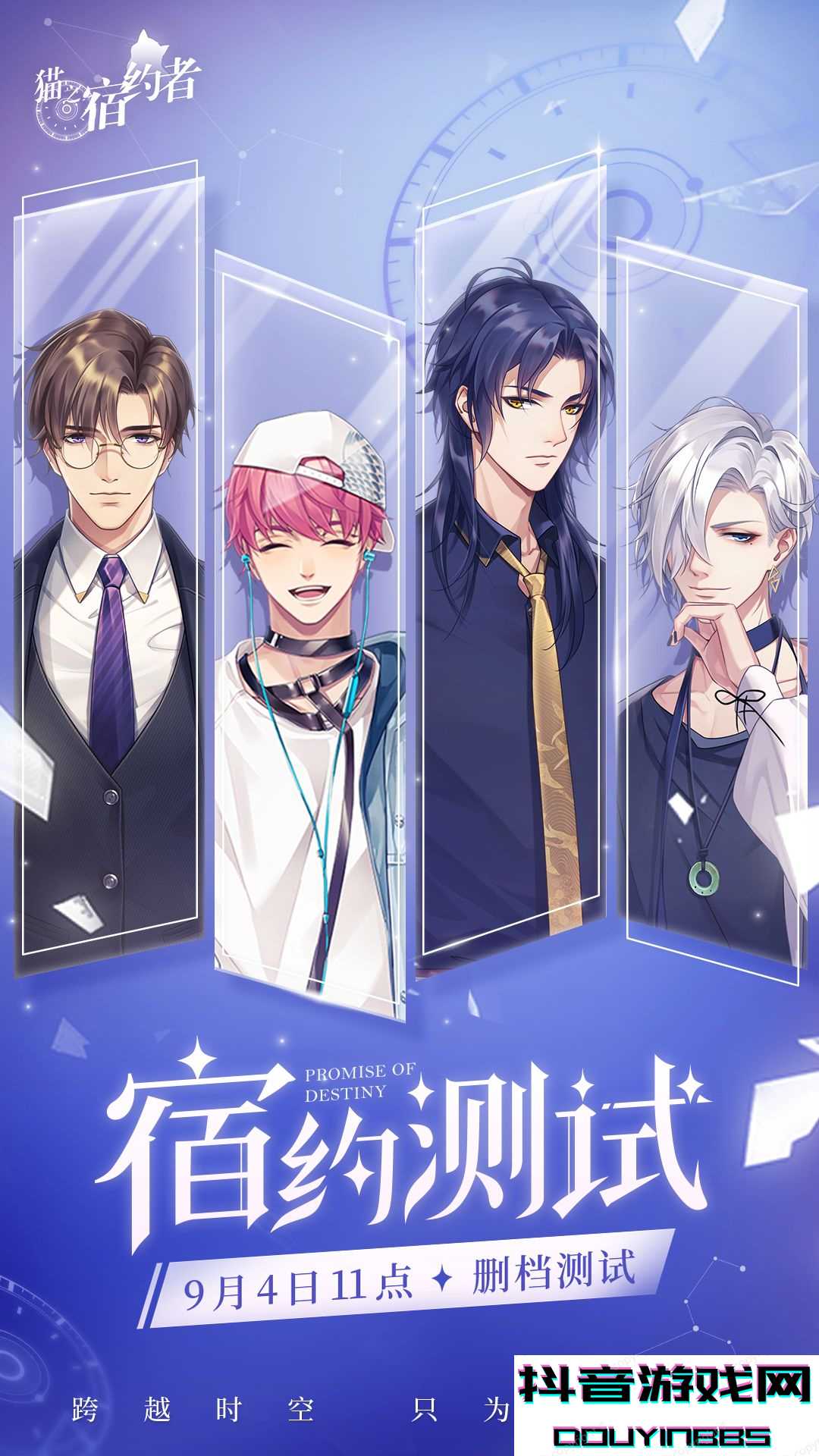猫之宿约者测试服