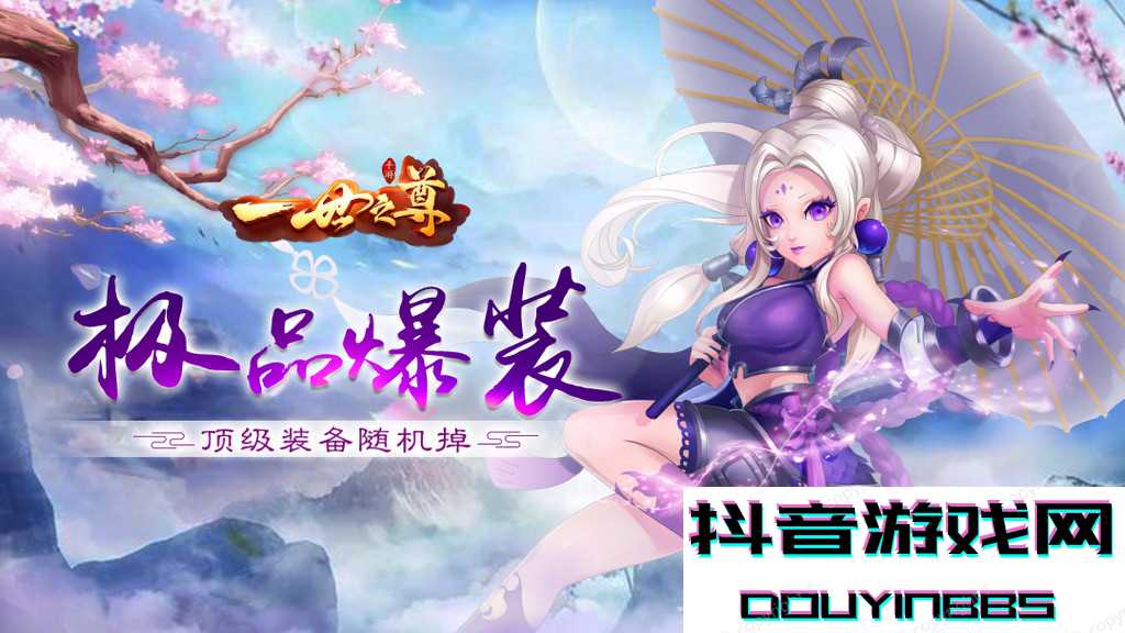 一世之尊手游