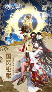 蜀山正传安卓版