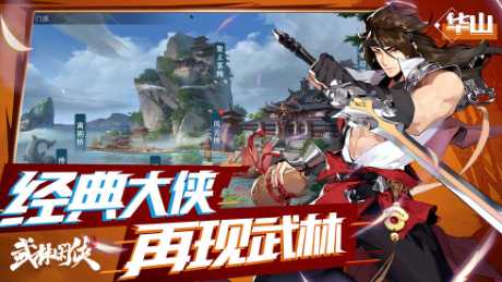 武林闲侠手游