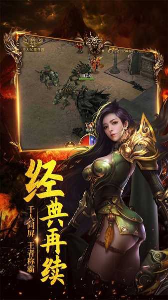 传奇无双移动版