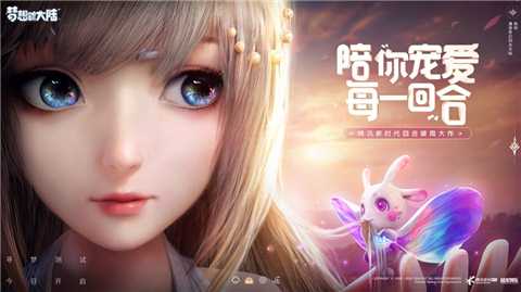 梦想新大陆手游终测版