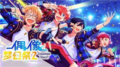 偶像梦幻祭2深渊之门