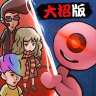 快来开门万宁版