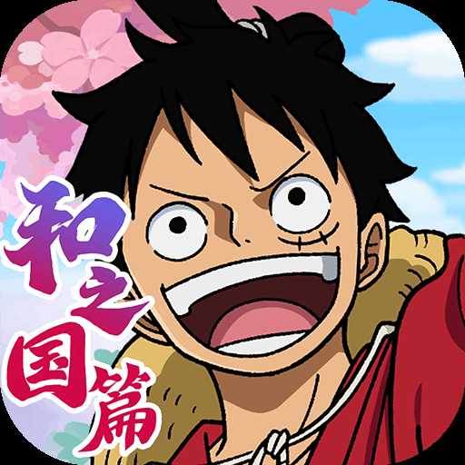航海王启航官方版