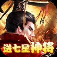 御剑三国官方版