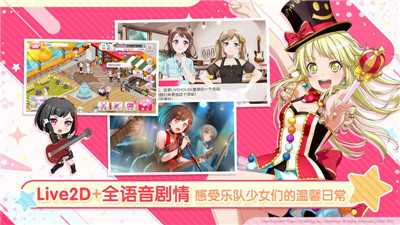 BanG  Dream游戏