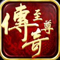 皇者官方版