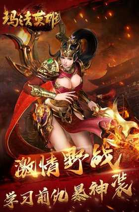 玛法英雄合击